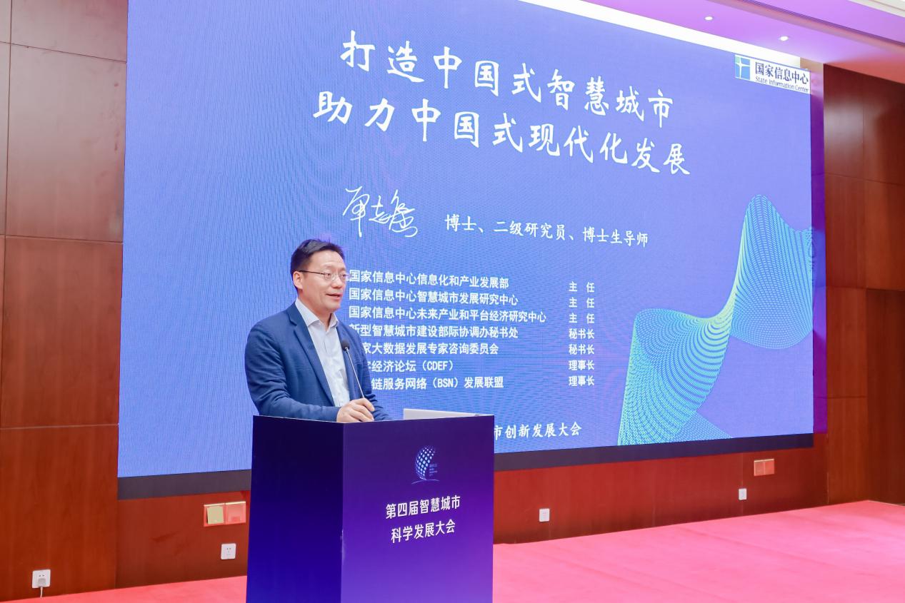 第四屆智慧城市科學(xué)發(fā)展大會(huì)圓滿(mǎn)舉辦，聚焦經(jīng)濟(jì)信息咨詢(xún)新路徑