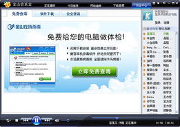 酷我攜手金山毒霸 打造最安全的音樂播放器